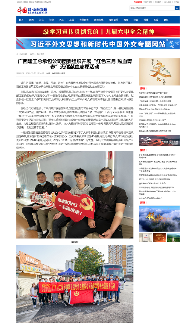 20220311���й�����������Ȧ�����ܳа���˾��ί��֯��չ����ɫ���� ��Ѫ�ഺ���޳���Ѫ��Ը�˶�00.png